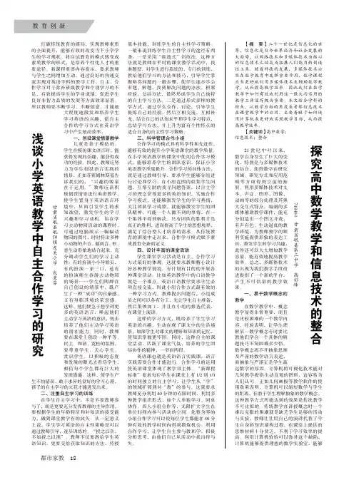 探究高中数学教学和信息技术的整合
