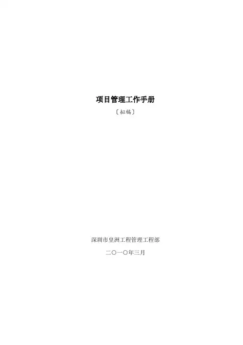 项目管理工作手册