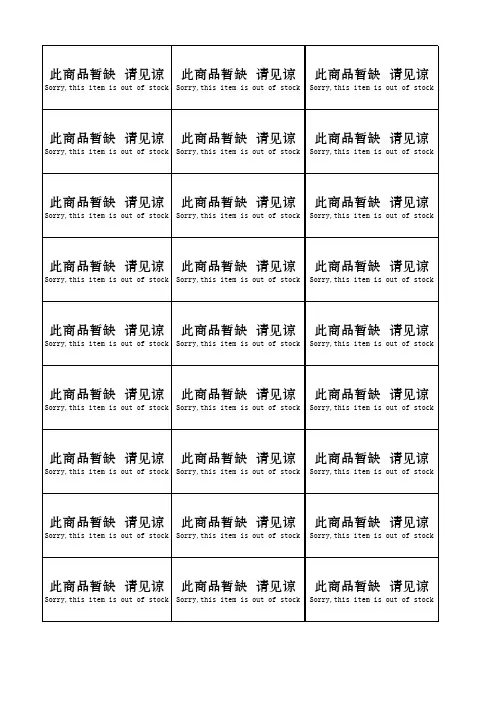 缺货牌模板