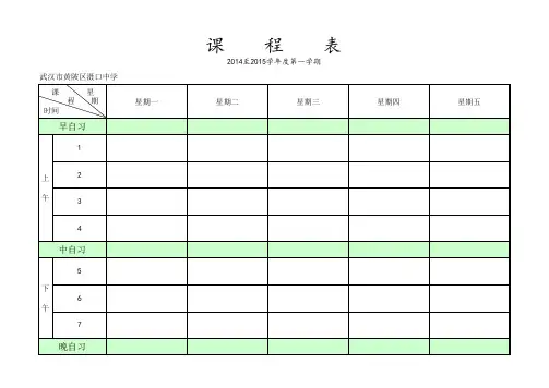 课程表空表模板