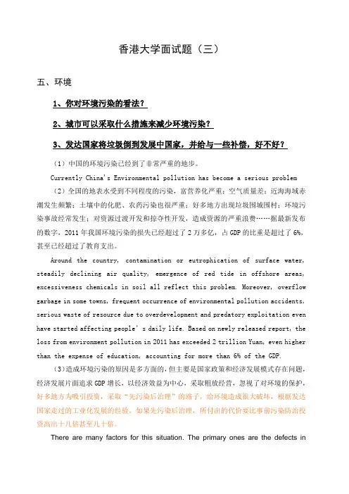 香港大学面试题打印