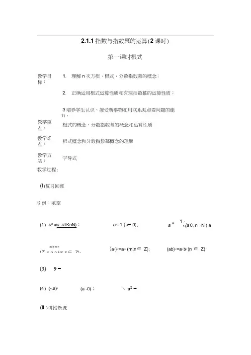 指数与指数幂的运算教案