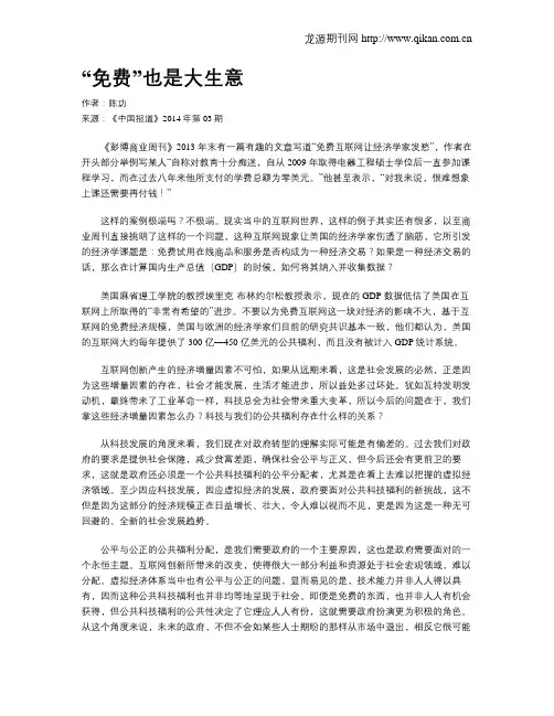 “免费”也是大生意