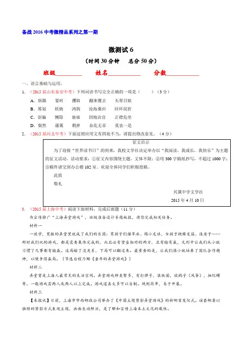 2016年中考语文必备之微测试 06(第01期)(原卷版)