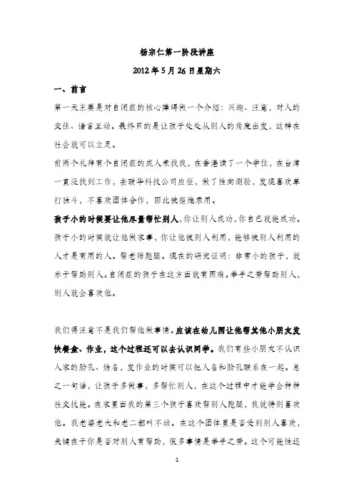 杨宗仁三个阶段笔记合集