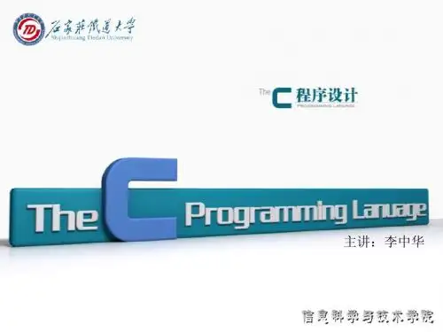 第03讲-简单的C程序设计(2)