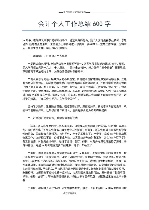 2019年最新会计个人实习期工作总结范文工作总结文档【七篇】