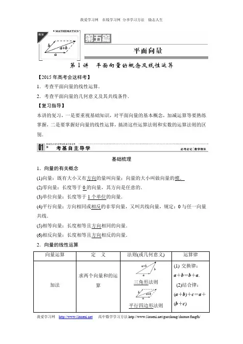 高考一轮复习：平面向量的概念及线性运算