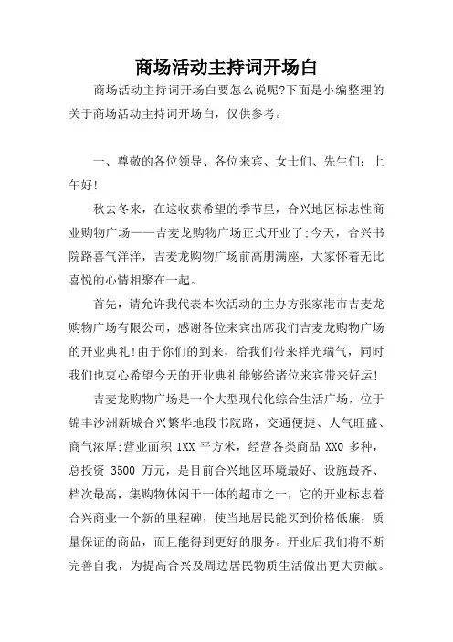 商场活动主持词开场白