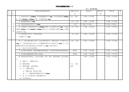 半挂车过程检验记录表