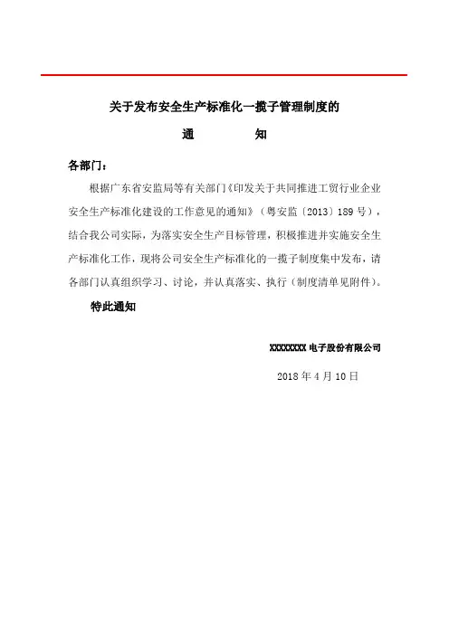 发布标准化制度的通知
