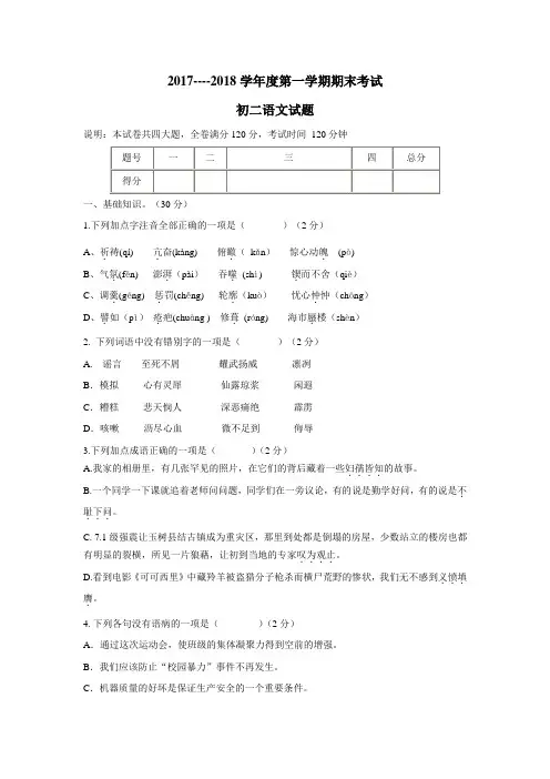 17—18学年上学期八年级期末考试语文试题(无答案)