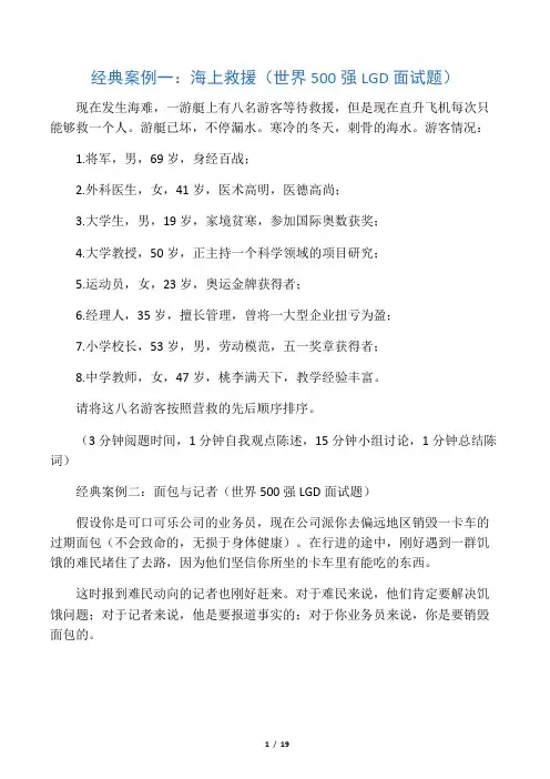 无领导小组面试题目汇总 3