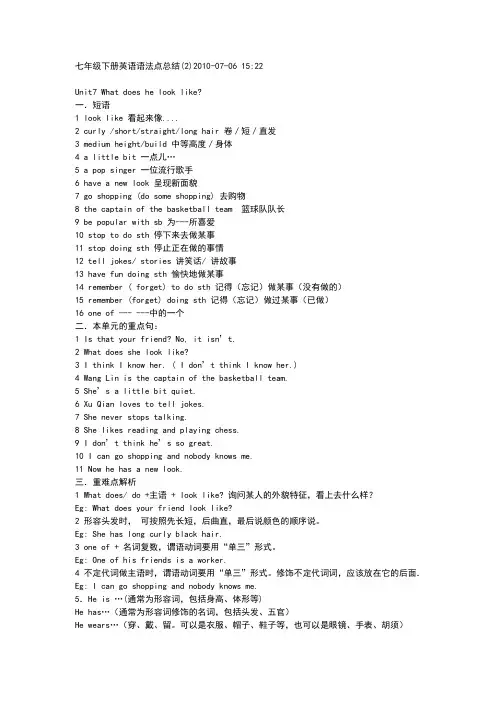 七年级下册英语语法点第一第七单元总结
