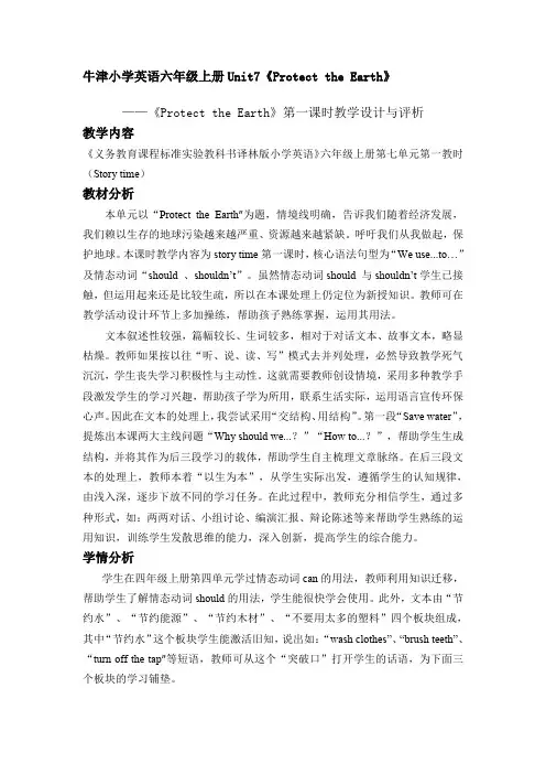 六年级上册英语教案 Unit7 Protect the Earth Story time 译林版(三起)