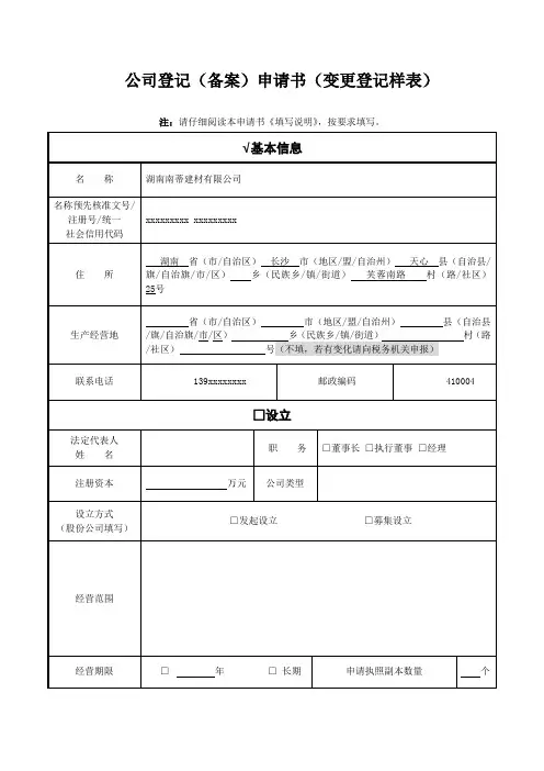 公司登记(备案)申请书(变更)