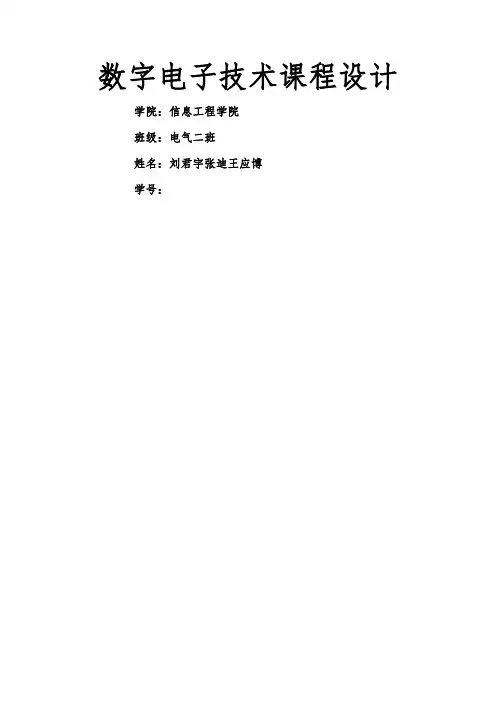 数字时钟的Multisim设计与仿真