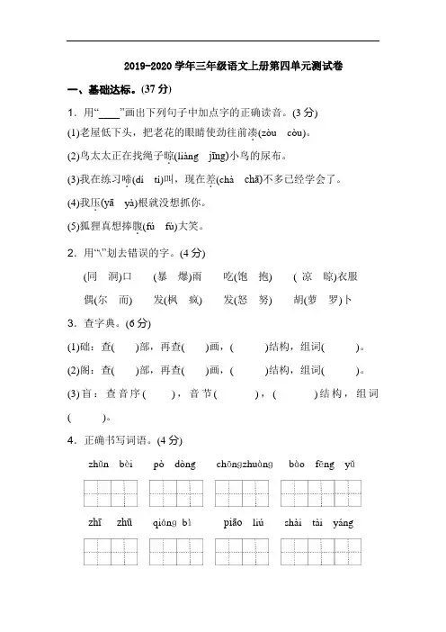 人教部编版2019-2020学年三年级语文第一学期第四单元测试卷(含答案)