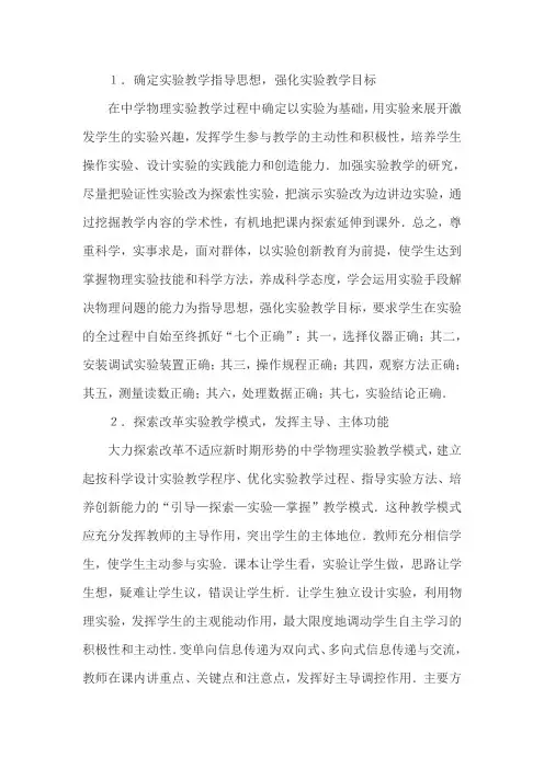 初中物理实验教学工作总结