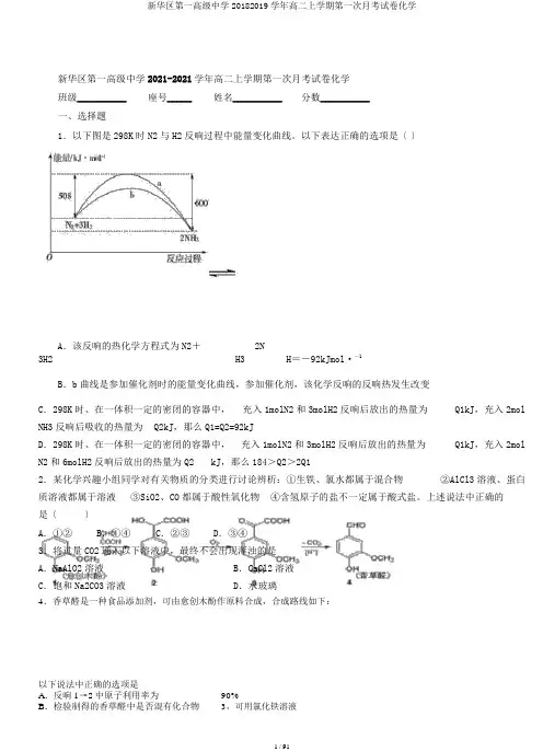 新华区第一高级中学20182019学年高二上学期第一次月考试卷化学