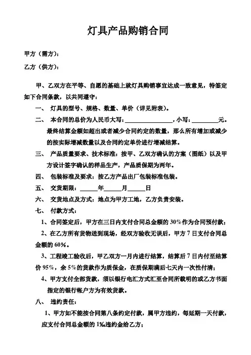 灯具购销合同(范本) 2