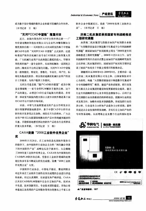 济南二机床集团承担国家专利战略推进工程研究课题