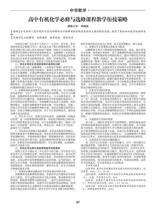 高中有机化学必修与选修课程教学衔接策略