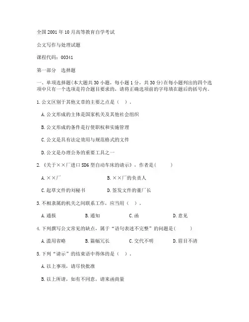 社区考试公文写作题库含答案