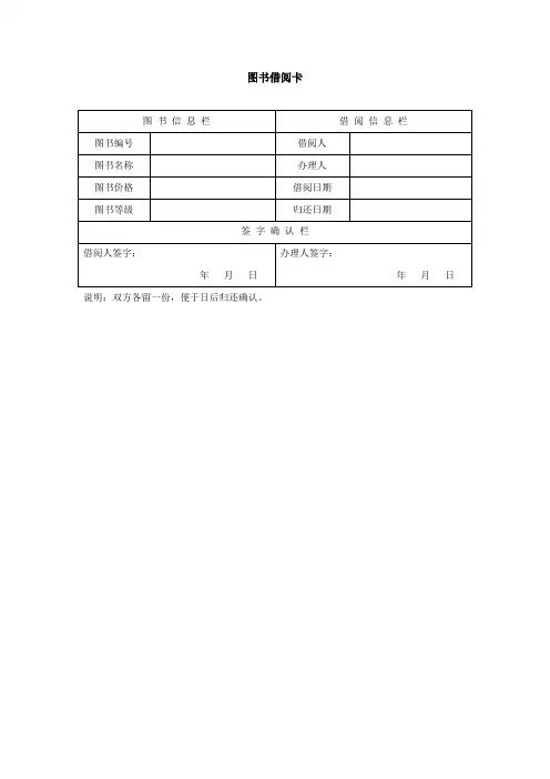 图书借阅卡-模板