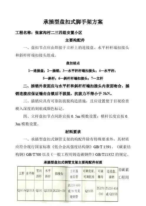 建筑施工承插型盘扣式脚手架安全技术规范
