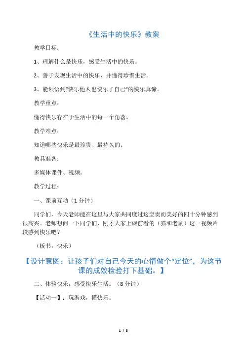《生活中的快乐》教案3
