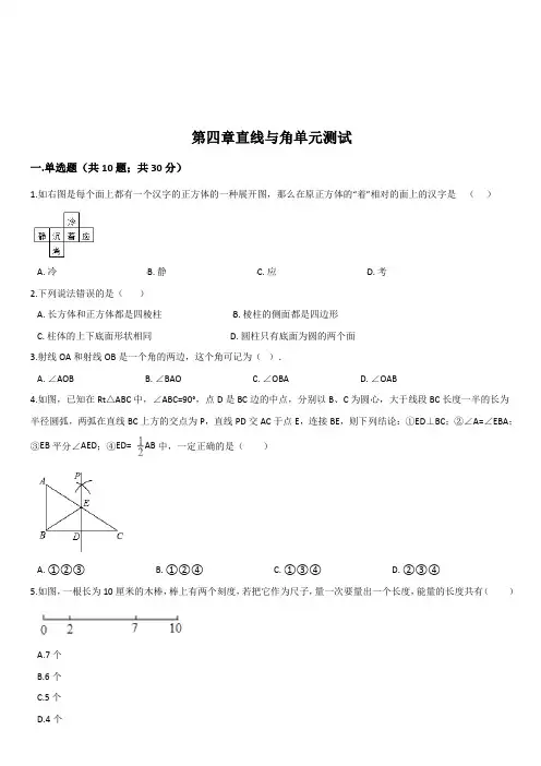 沪科版七年级数学上《第四章直线与角》单元测试(含答案)