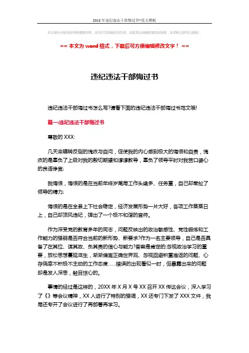 2018年违纪违法干部悔过书-范文模板 (11页)