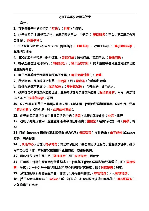 电子商务试题与答案