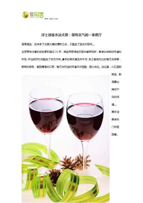 浮士德香水法式餐：很有名气的一家餐厅