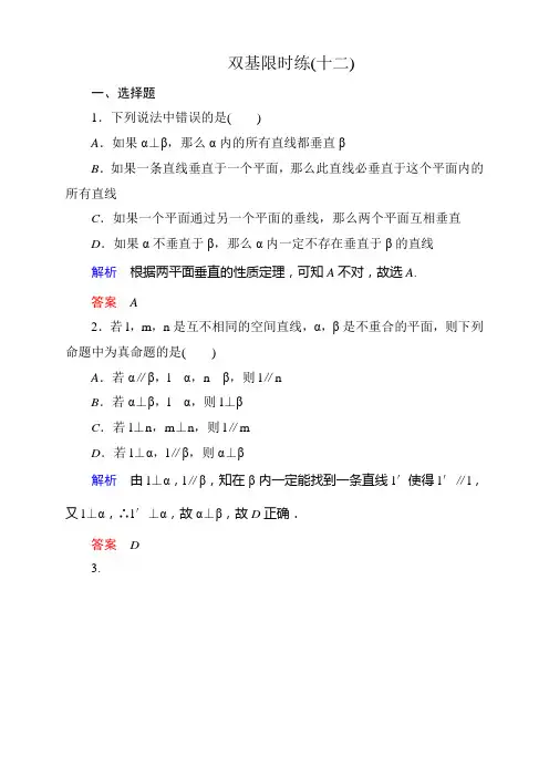 北师大版高中数学必修2双基限时练：第一章++立体几何初步(16套,含解析)双基限时练12