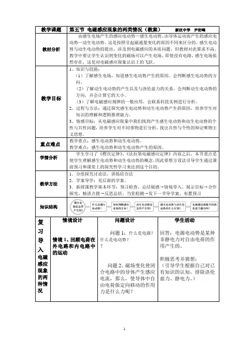 电磁感应现象的两类应用(教案)