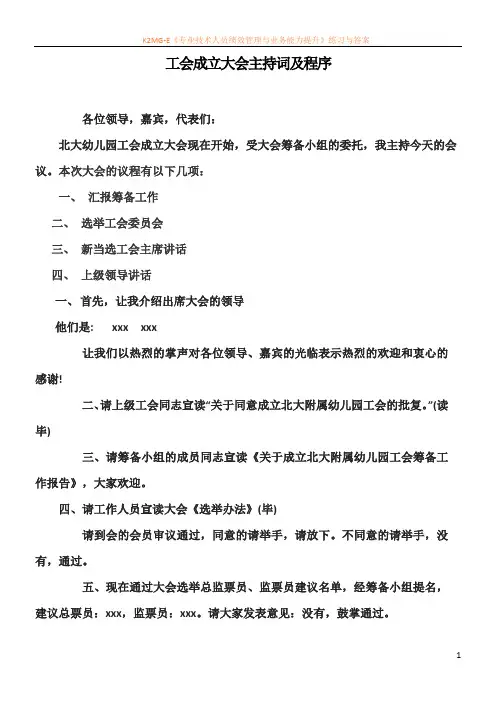 工会成立大会主持词及程序