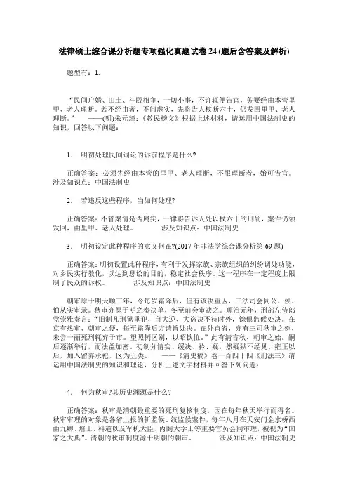 法律硕士综合课分析题专项强化真题试卷24(题后含答案及解析)