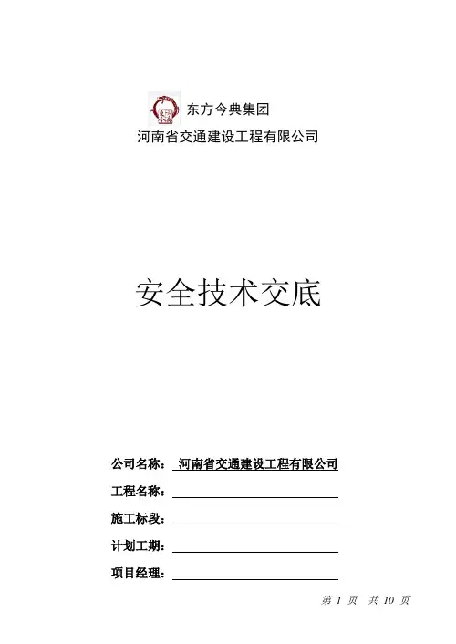 公司级安全技术交底 2