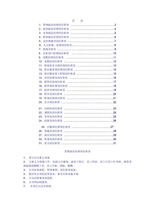 岗位职责说明书(范本)