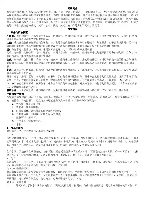 西餐专业知识.doc