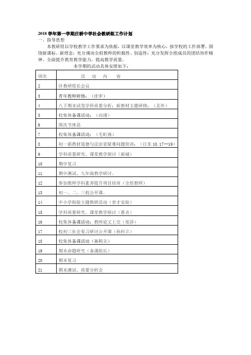 第一学期庄桥中学初中历史与社会教研组工作计划
