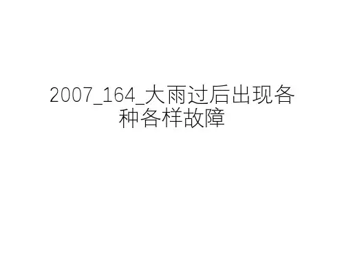 奔驰案例分享_2007_164_大雨过后出现各种各样故障