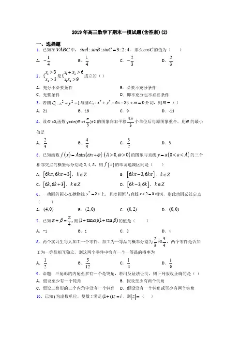 2019年高三数学下期末一模试题(含答案)(2)