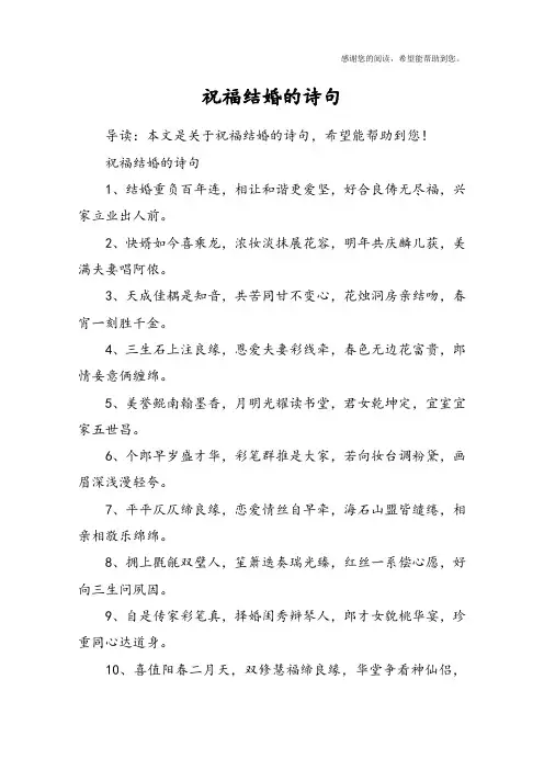 祝福结婚的诗句
