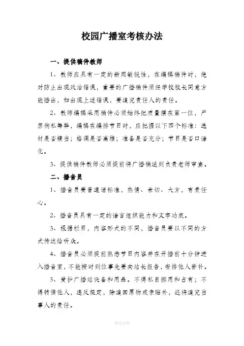 校园广播室考核办法