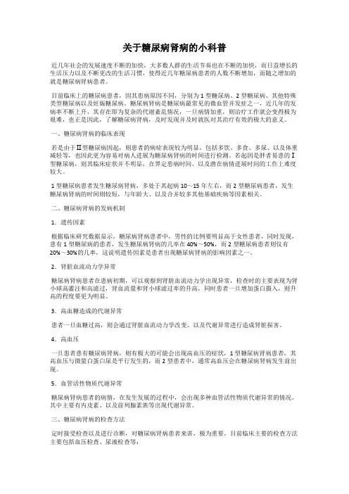 关于糖尿病肾病的小科普