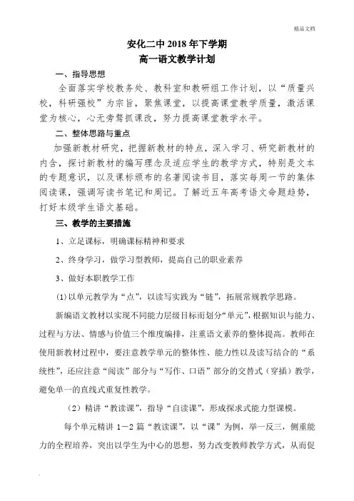 下期高一语文备课组工作计划