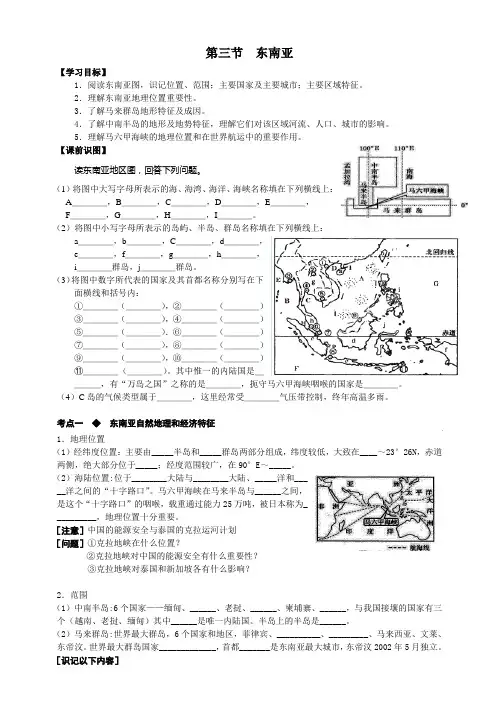 区域地理一轮复习—东南亚学案